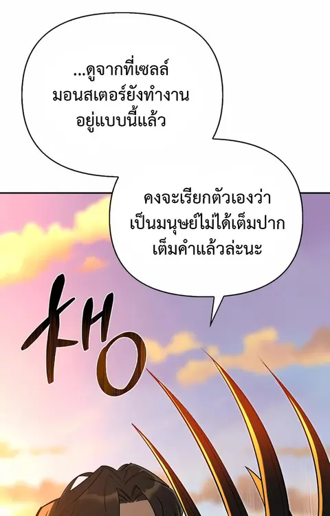 S-Class Hunter Heals with Monsters ฮันเตอร์ ระดับแกร่งกับฟาร์มมอนสเตอร ตอนที่ 2 หน้า 3