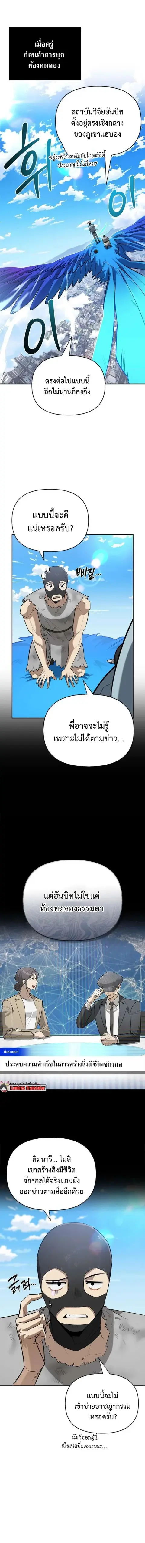 S-Class Hunter Heals with Monsters ตอนที่ 20 หน้า 1