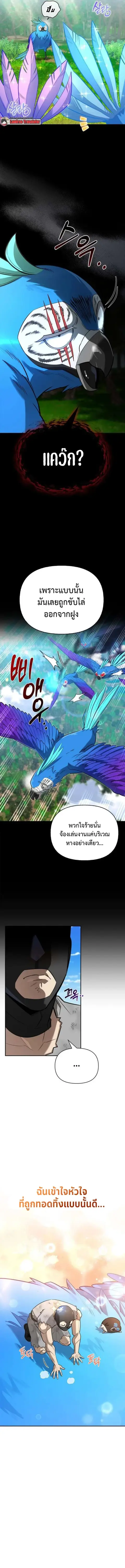S-Class Hunter Heals with Monsters ตอนที่ 20 หน้า 3