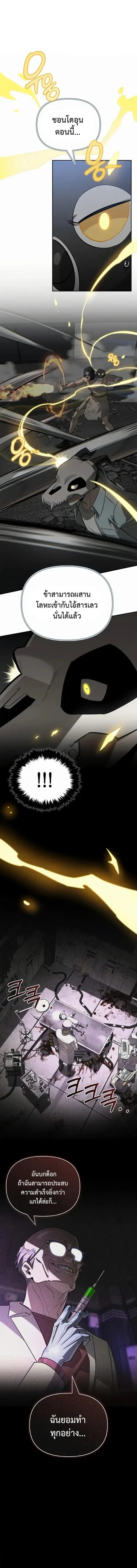 S-Class Hunter Heals with Monsters ตอนที่ 21 หน้า 1