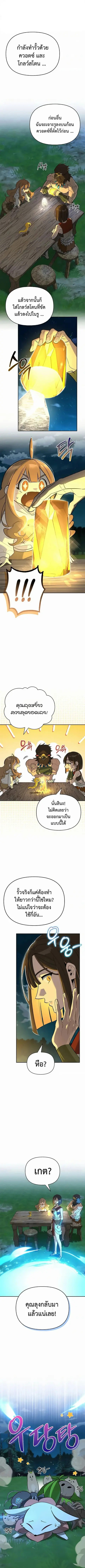 S-Class Hunter Heals with Monsters ฮันเตอร์ ระดับแกร่งกับฟาร์มมอนสเตอร ตอนที่ 22 หน้า 2
