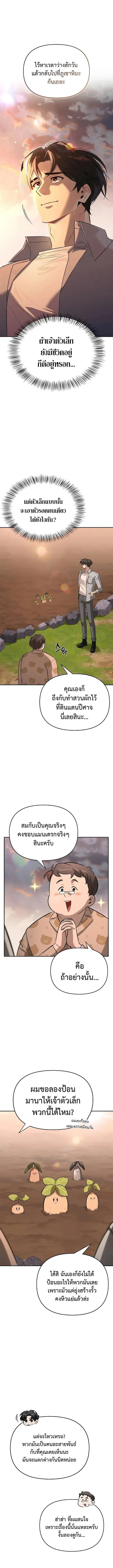 S-Class Hunter Heals with Monsters ฮันเตอร์ ระดับแกร่งกับฟาร์มมอนสเตอร ตอนที่ 25 หน้า 1