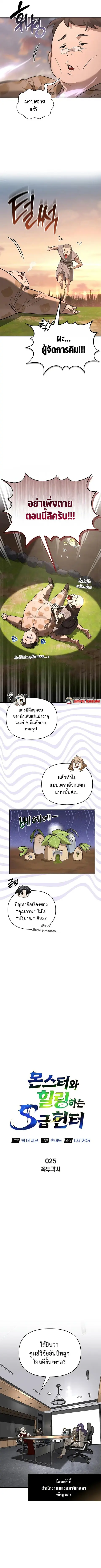 S-Class Hunter Heals with Monsters ฮันเตอร์ ระดับแกร่งกับฟาร์มมอนสเตอร ตอนที่ 25 หน้า 3