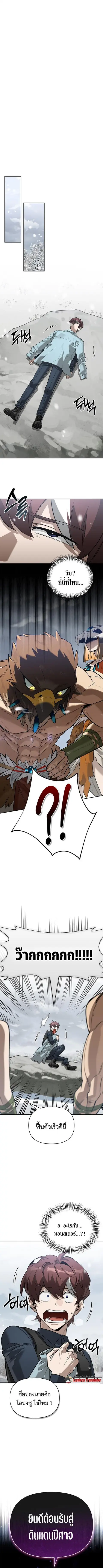 S-Class Hunter Heals with Monsters ฮันเตอร์ ระดับแกร่งกับฟาร์มมอนสเตอร ตอนที่ 28 หน้า 1