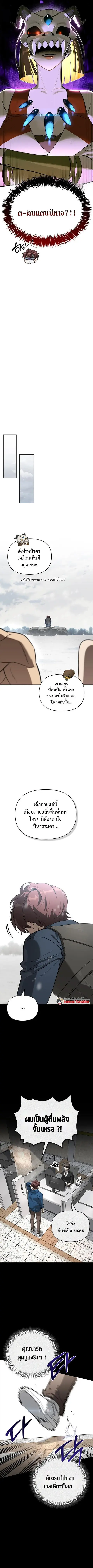 S-Class Hunter Heals with Monsters ฮันเตอร์ ระดับแกร่งกับฟาร์มมอนสเตอร ตอนที่ 28 หน้า 2