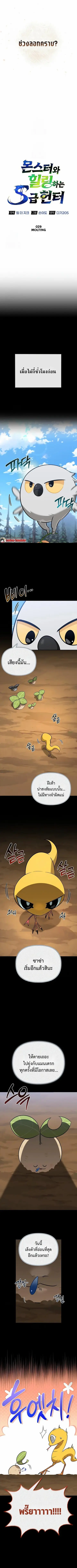 S-Class Hunter Heals with Monsters ตอนที่ 29 หน้า 3