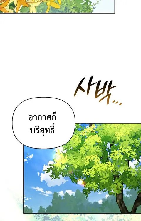 S-Class Hunter Heals with Monsters ฮันเตอร์ ระดับแกร่งกับฟาร์มมอนสเตอร ตอนที่ 3 หน้า 2