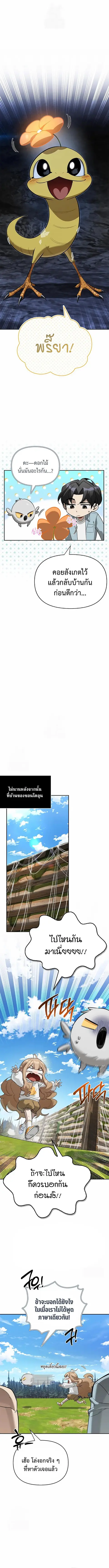 S-Class Hunter Heals with Monsters ตอนที่ 30 หน้า 1