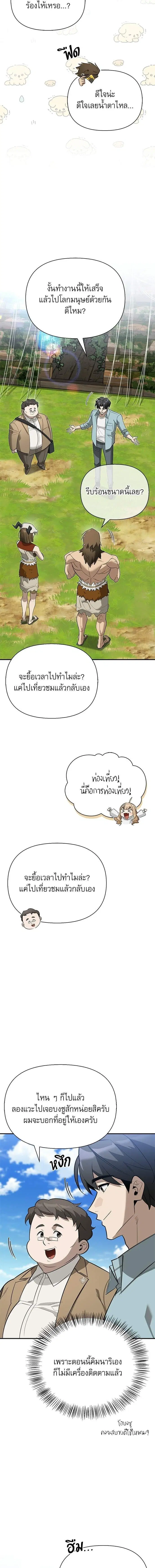 S-Class Hunter Heals with Monsters ตอนที่ 33 หน้า 2