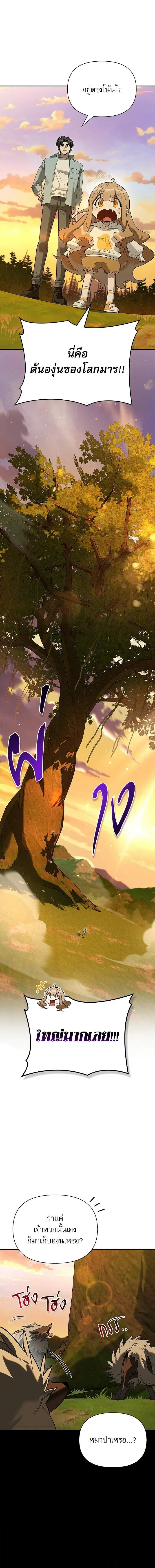 S-Class Hunter Heals with Monsters ตอนที่ 35 หน้า 1