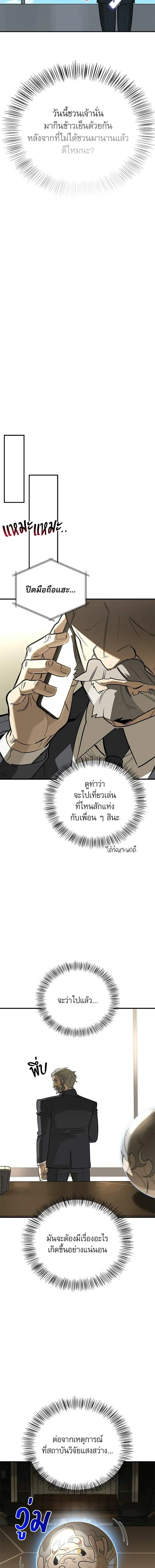 S-Class Hunter Heals with Monsters ตอนที่ 36 หน้า 2