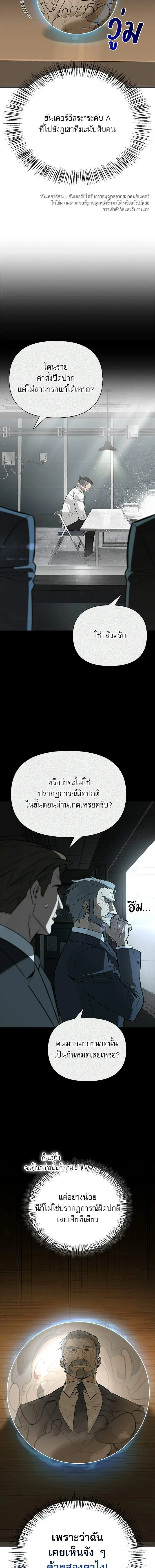 S-Class Hunter Heals with Monsters ตอนที่ 36 หน้า 3
