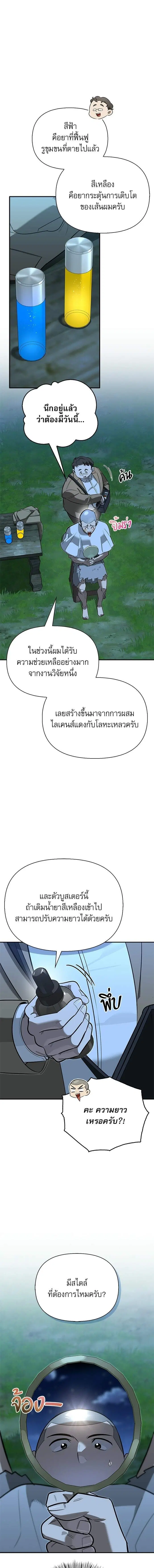 S-Class Hunter Heals with Monsters ตอนที่ 37 หน้า 1
