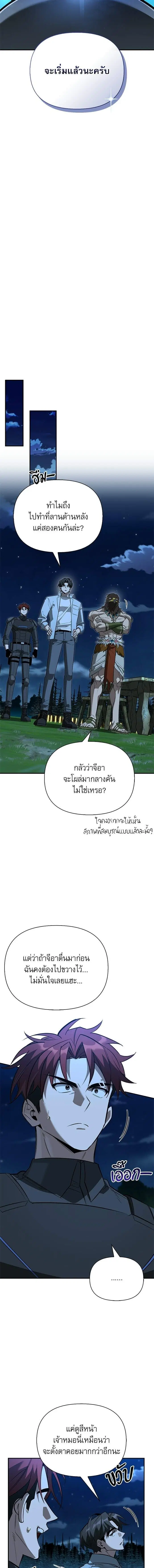 S-Class Hunter Heals with Monsters ตอนที่ 37 หน้า 3