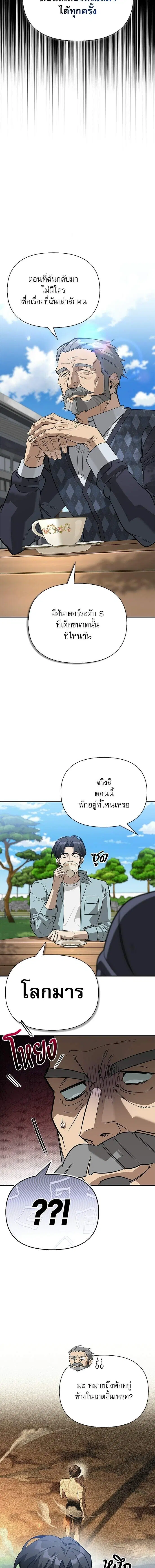 S-Class Hunter Heals with Monsters ตอนที่ 38 หน้า 3