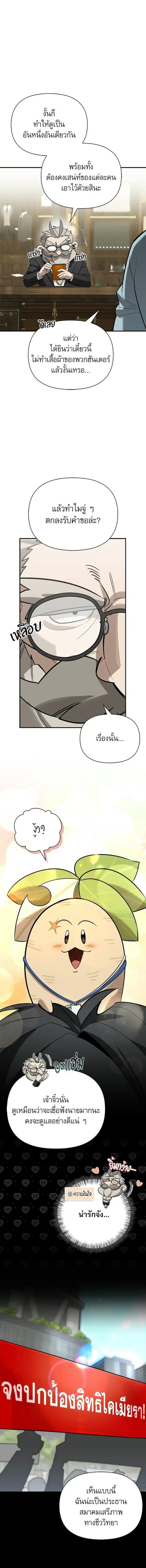 S-Class Hunter Heals with Monsters ตอนที่ 41 หน้า 3