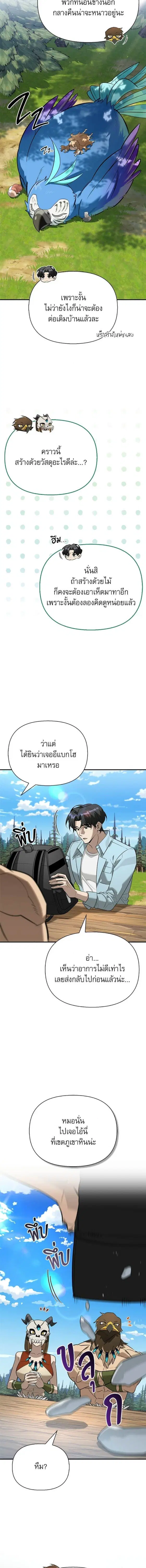 S-Class Hunter Heals with Monsters ตอนที่ 45 หน้า 2