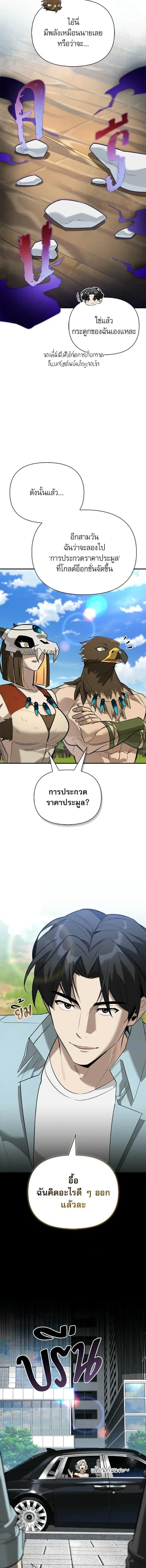 S-Class Hunter Heals with Monsters ตอนที่ 45 หน้า 3