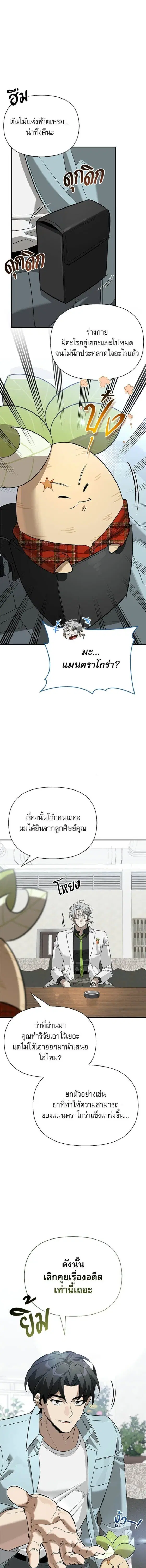 S-Class Hunter Heals with Monsters ตอนที่ 48 หน้า 1