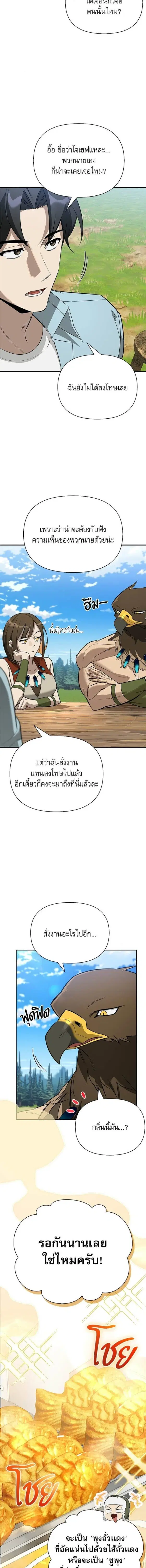 S-Class Hunter Heals with Monsters ตอนที่ 48 หน้า 3