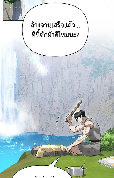 S-Class Hunter Heals with Monsters ฮันเตอร์ ระดับแกร่งกับฟาร์มมอนสเตอร ตอนที่ 5 หน้า 2