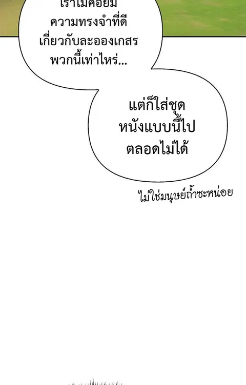 S-Class Hunter Heals with Monsters ฮันเตอร์ ระดับแกร่งกับฟาร์มมอนสเตอร ตอนที่ 5 หน้า 3