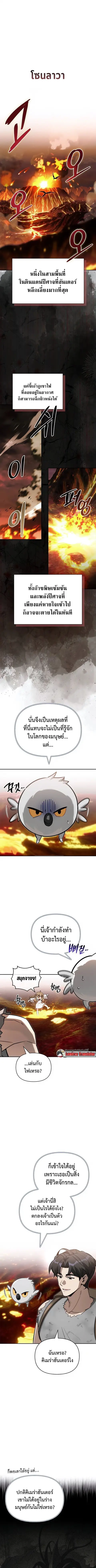 S-Class Hunter Heals with Monsters ตอนที่ 9 หน้า 1