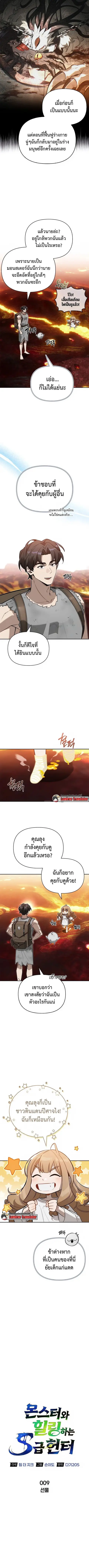 S-Class Hunter Heals with Monsters ตอนที่ 9 หน้า 2