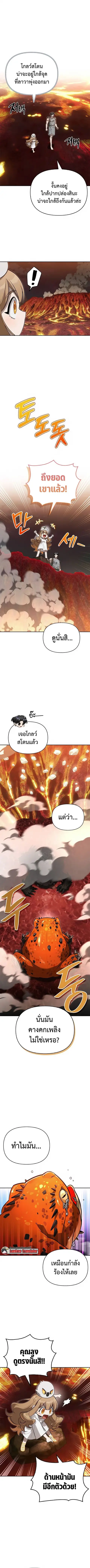 S-Class Hunter Heals with Monsters ตอนที่ 9 หน้า 3