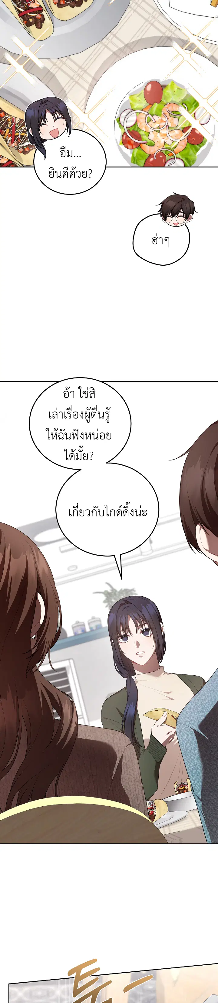 S-Class Self-Employed Person ตอนที่ 10 หน้า 3