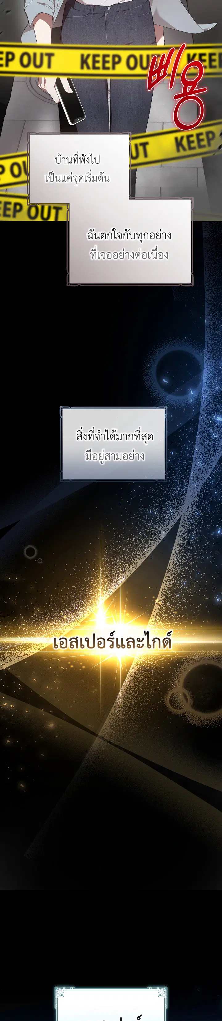 S-Class Self-Employed Person ตอนที่ 2 หน้า 2