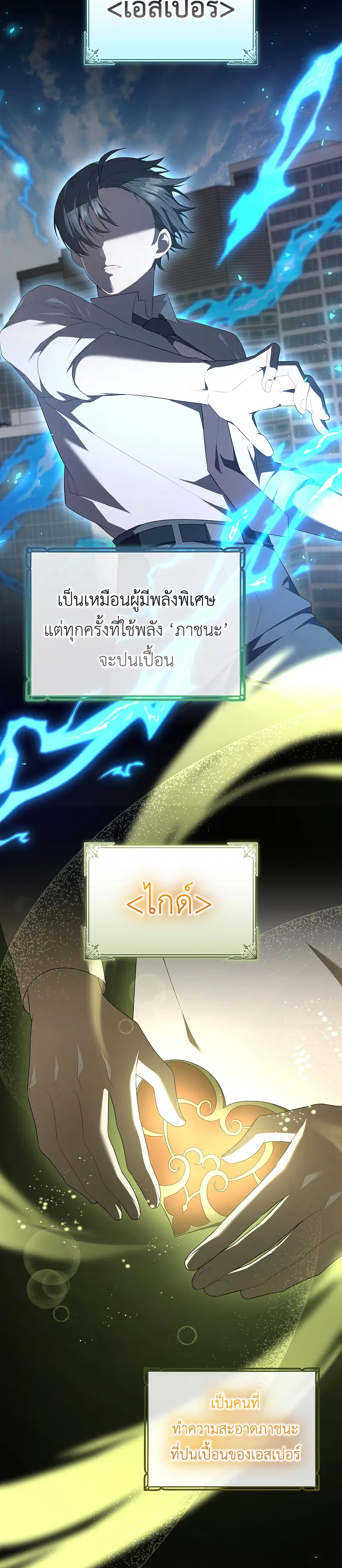 S-Class Self-Employed Person ตอนที่ 2 หน้า 3