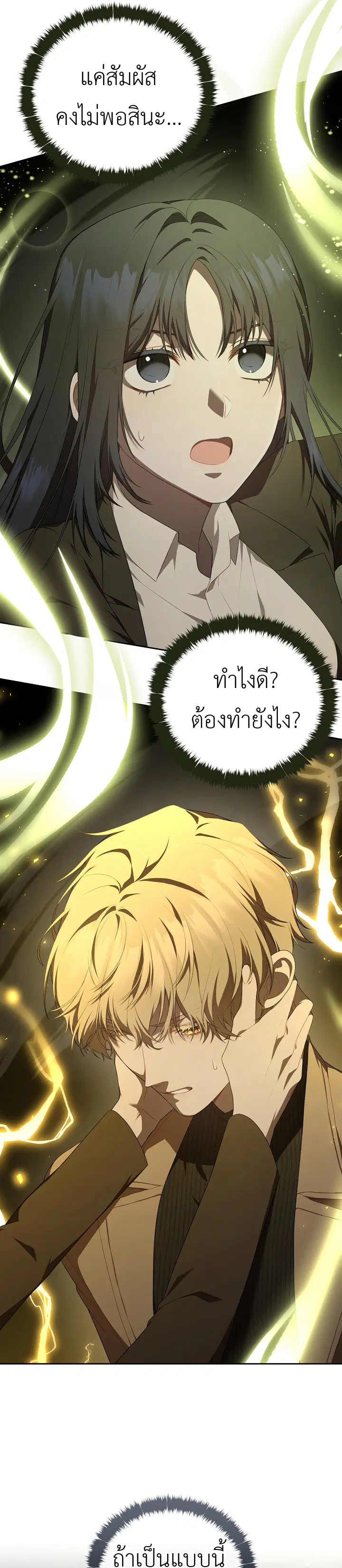 S-Class Self-Employed Person ตอนที่ 5 หน้า 2
