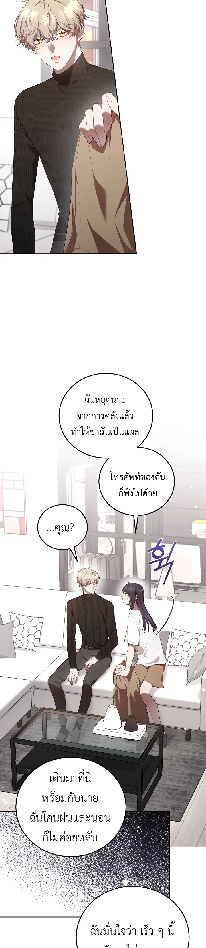 S-Class Self-Employed Person ตอนที่ 7 หน้า 3