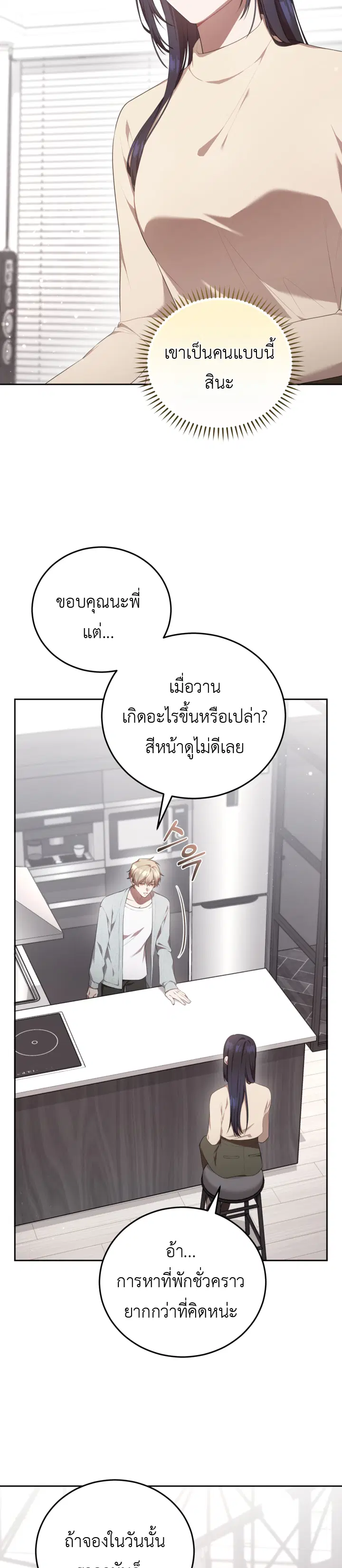 S-Class Self-Employed Person ตอนที่ 8 หน้า 2