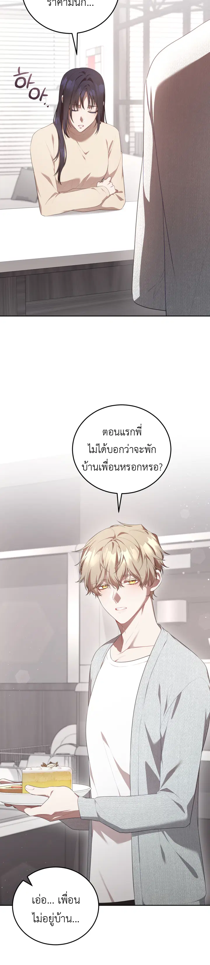 S-Class Self-Employed Person ตอนที่ 8 หน้า 3