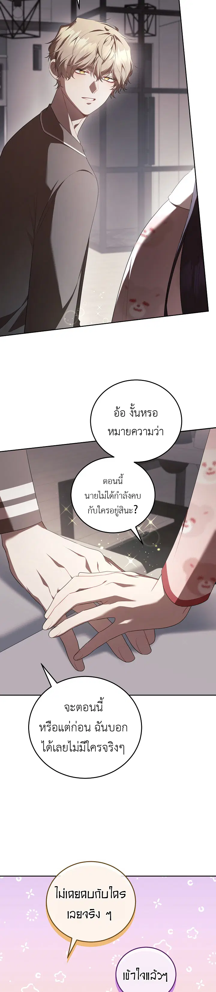 S-Class Self-Employed Person ตอนที่ 9 หน้า 3