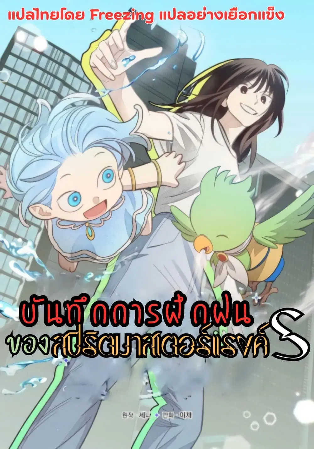 S-Class Spirit Master's Taming Diary ตอนที่ 1 หน้า 1