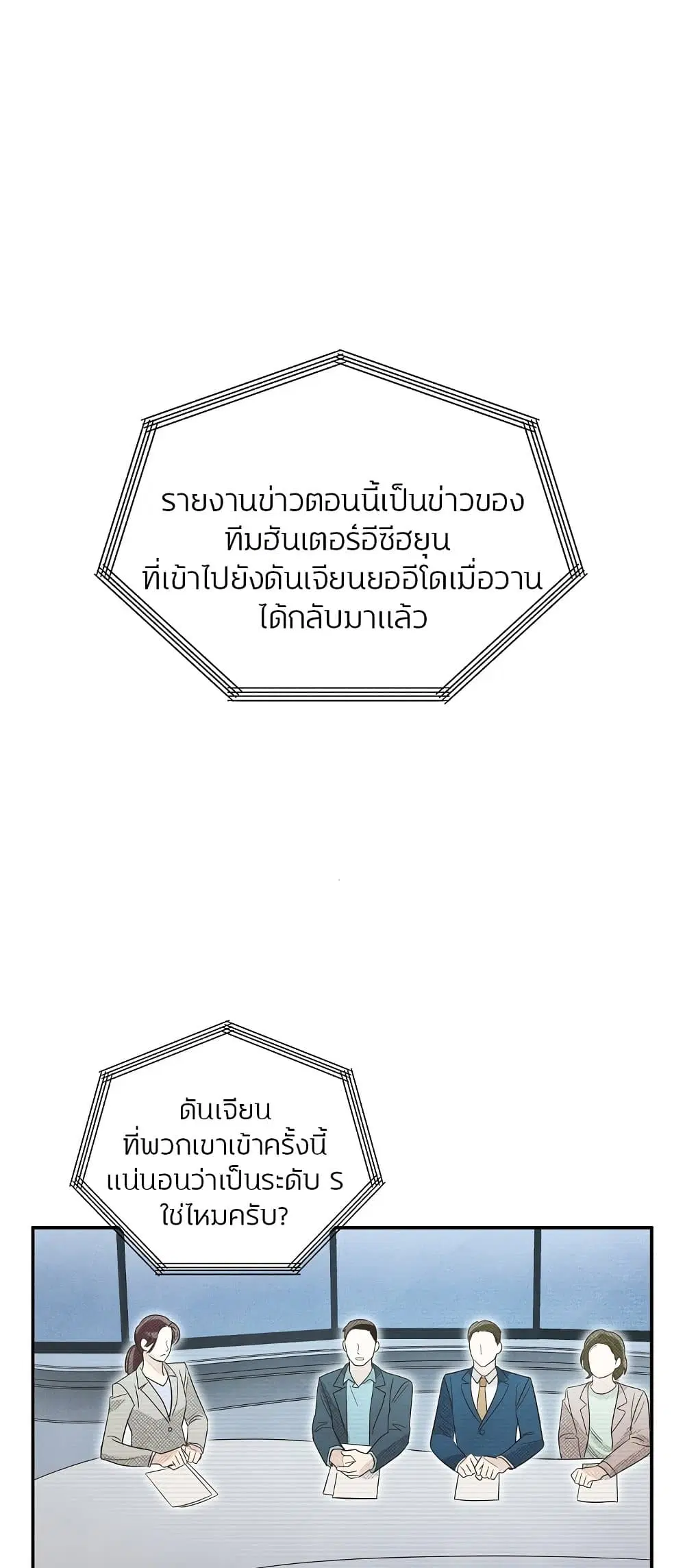 S-Class Spirit Master's Taming Diary ตอนที่ 1 หน้า 2