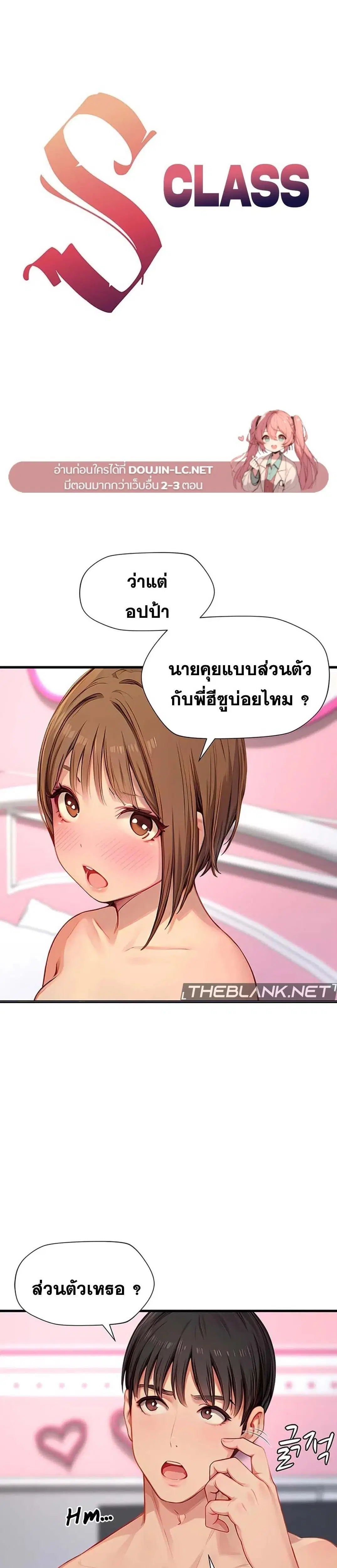 S Class ตอนที่ 22 หน้า 1