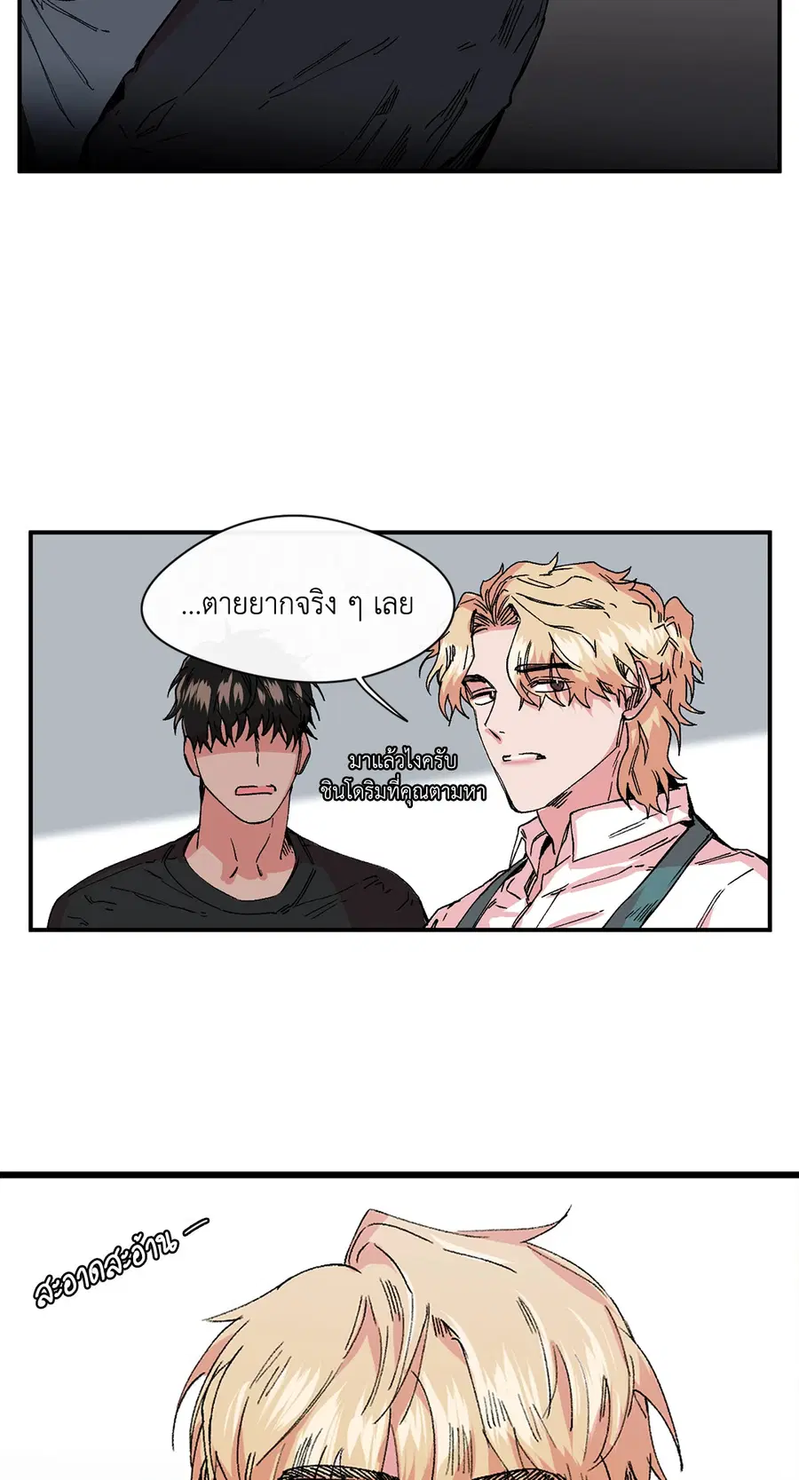 S Flower ตอนที่ 10 หน้า 2
