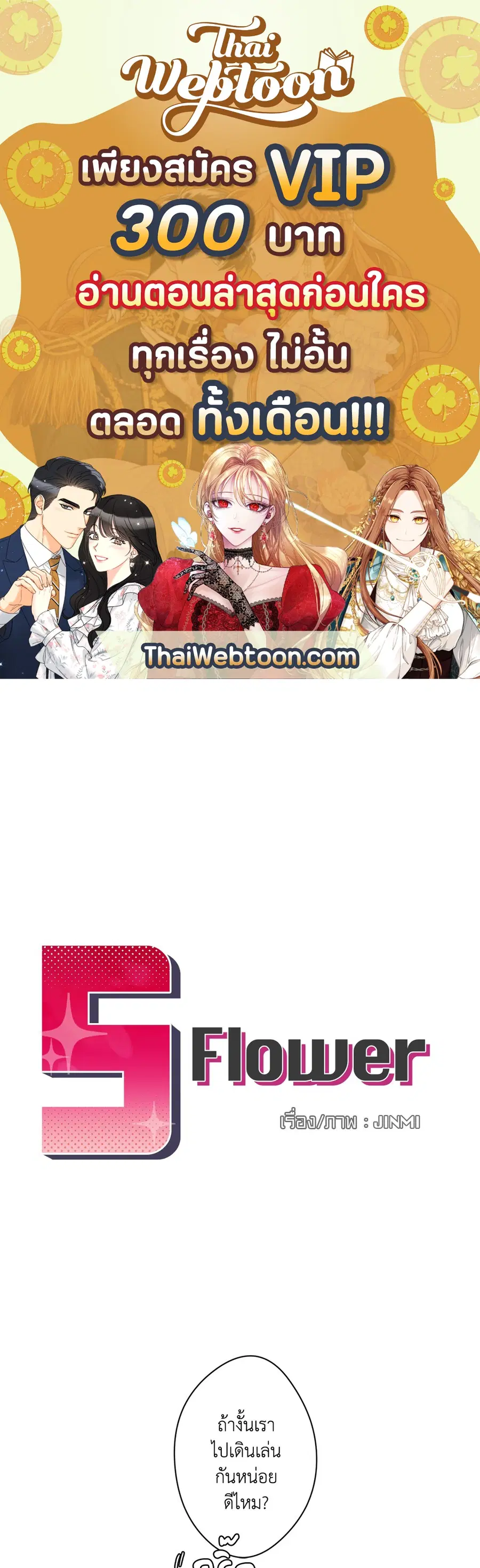 S Flower ตอนที่ 12 หน้า 1