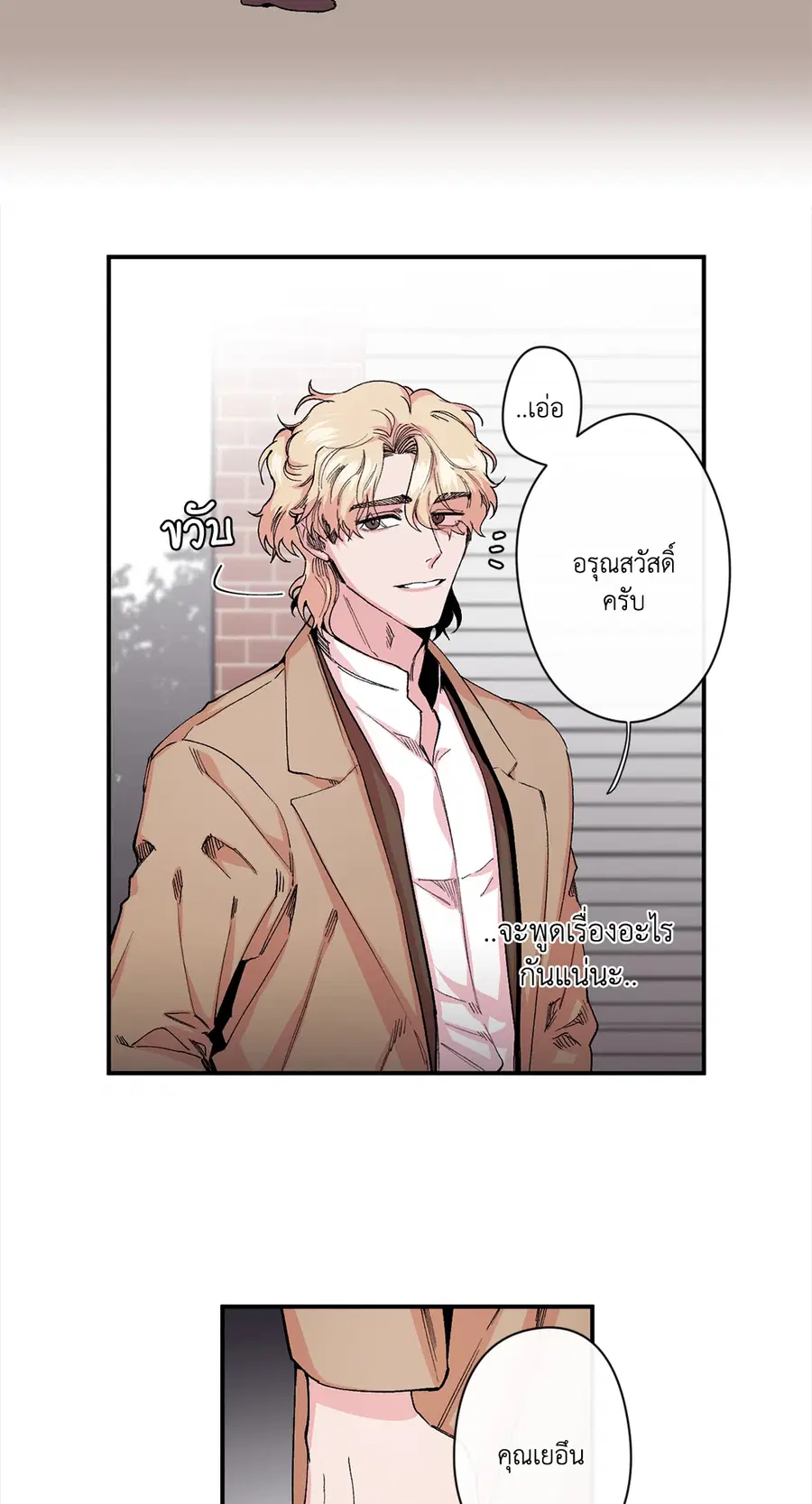 S Flower ตอนที่ 13 หน้า 3