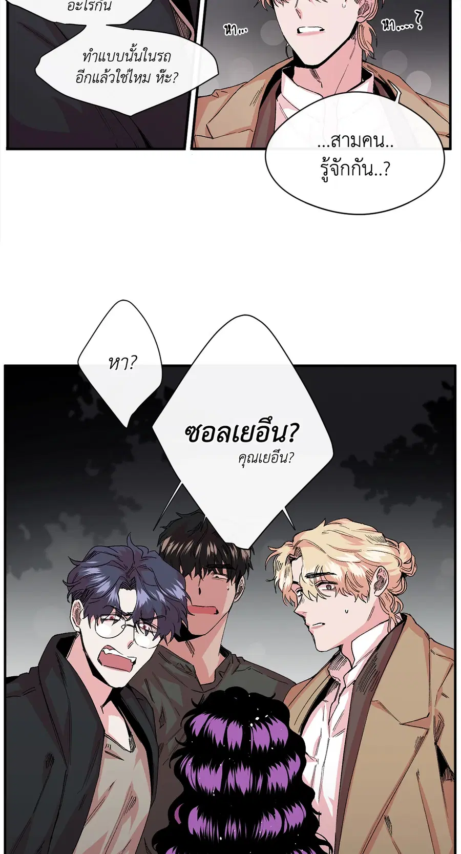 S Flower ตอนที่ 17 หน้า 3