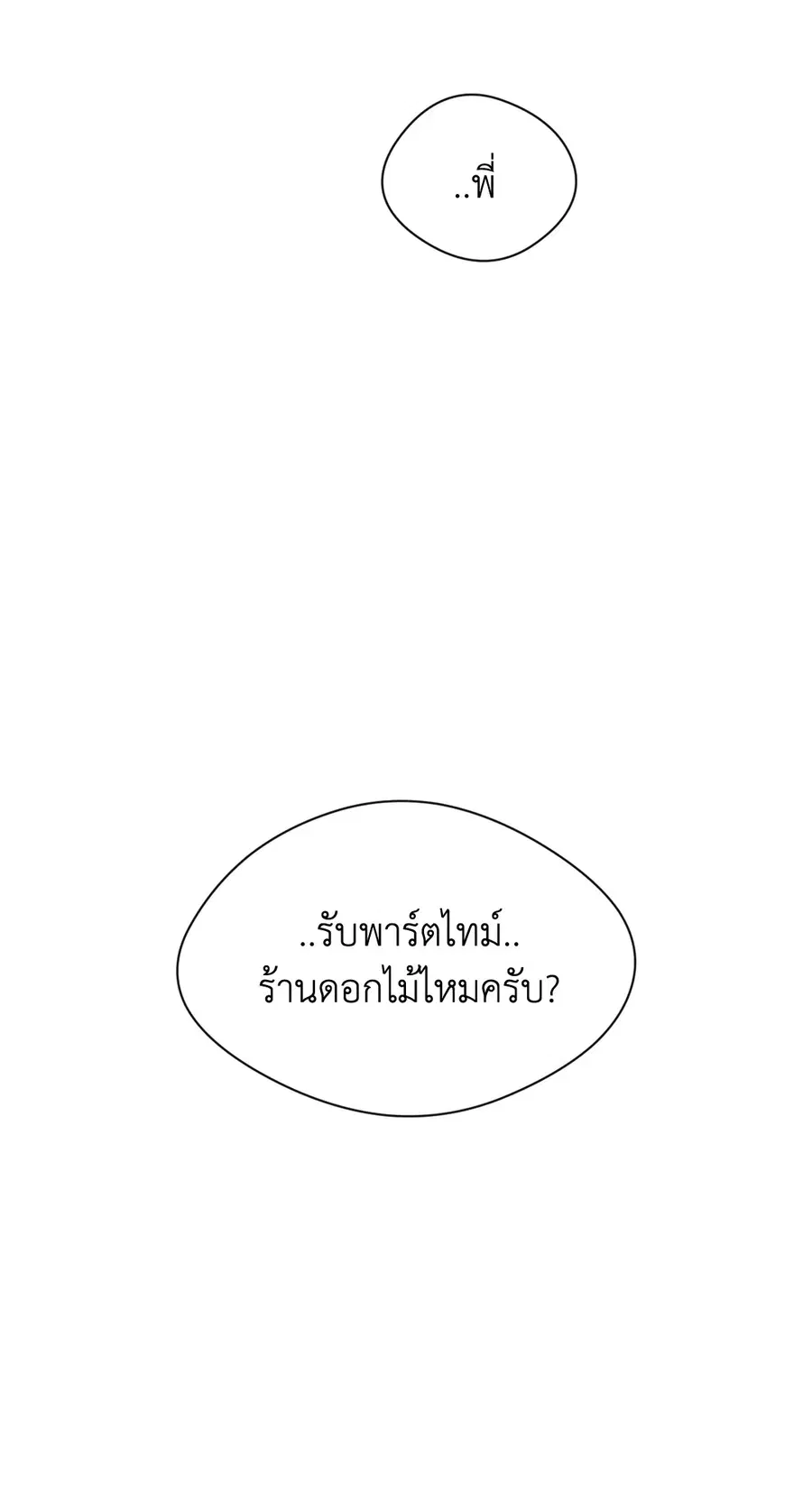 S Flower ตอนที่ 21 หน้า 3