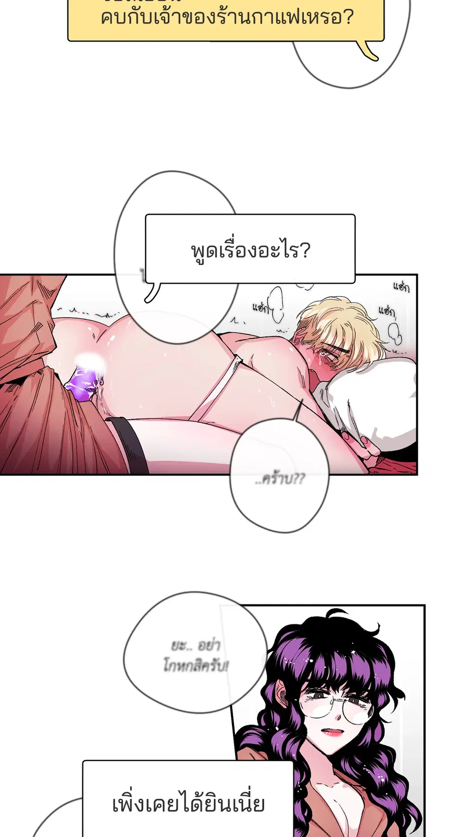 S Flower ตอนที่ 24 หน้า 2