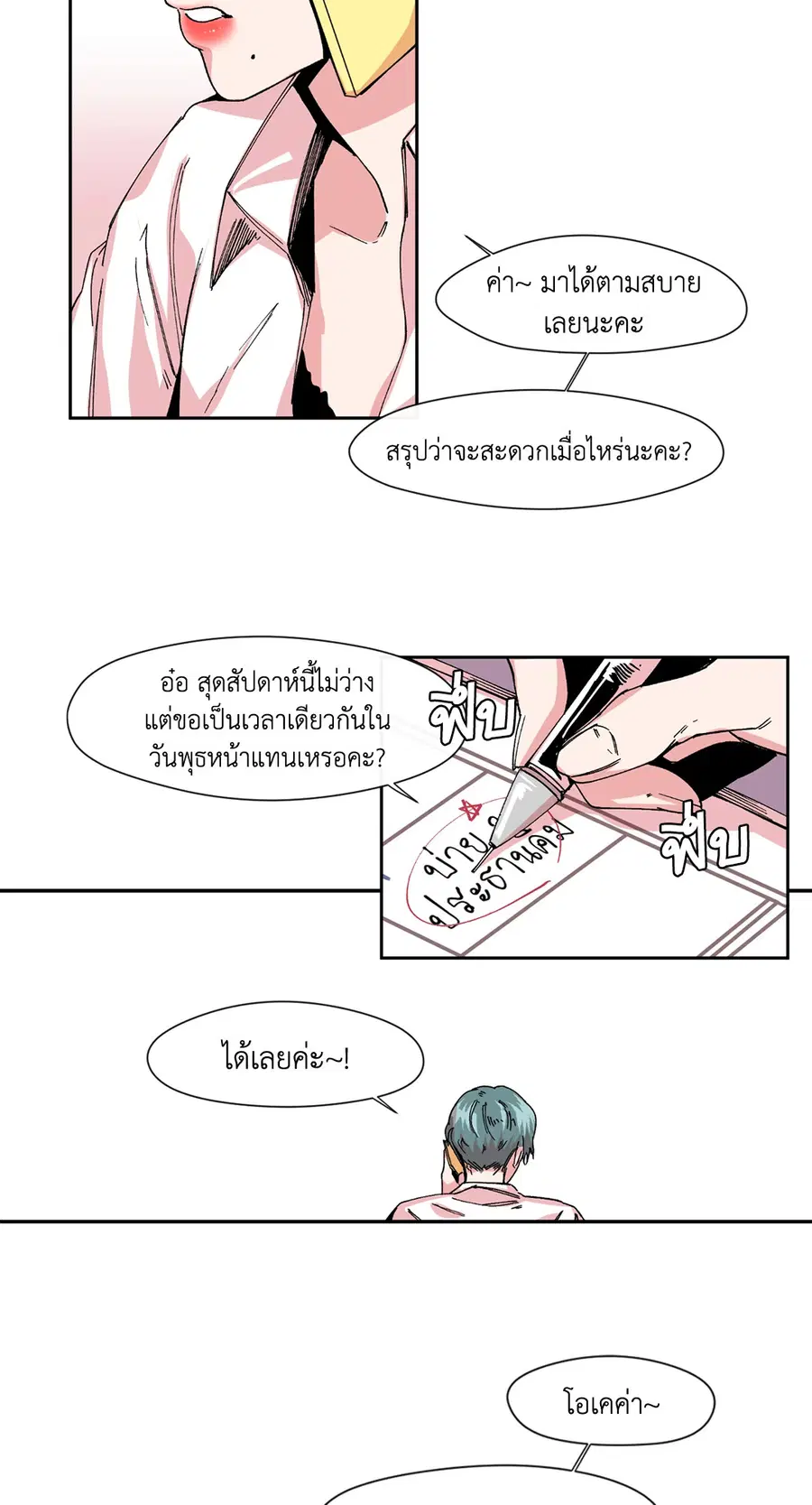 S Flower ตอนที่ 3 หน้า 2
