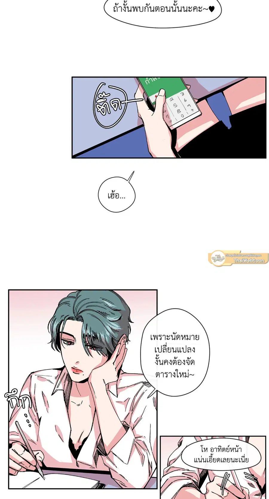 S Flower ตอนที่ 3 หน้า 3