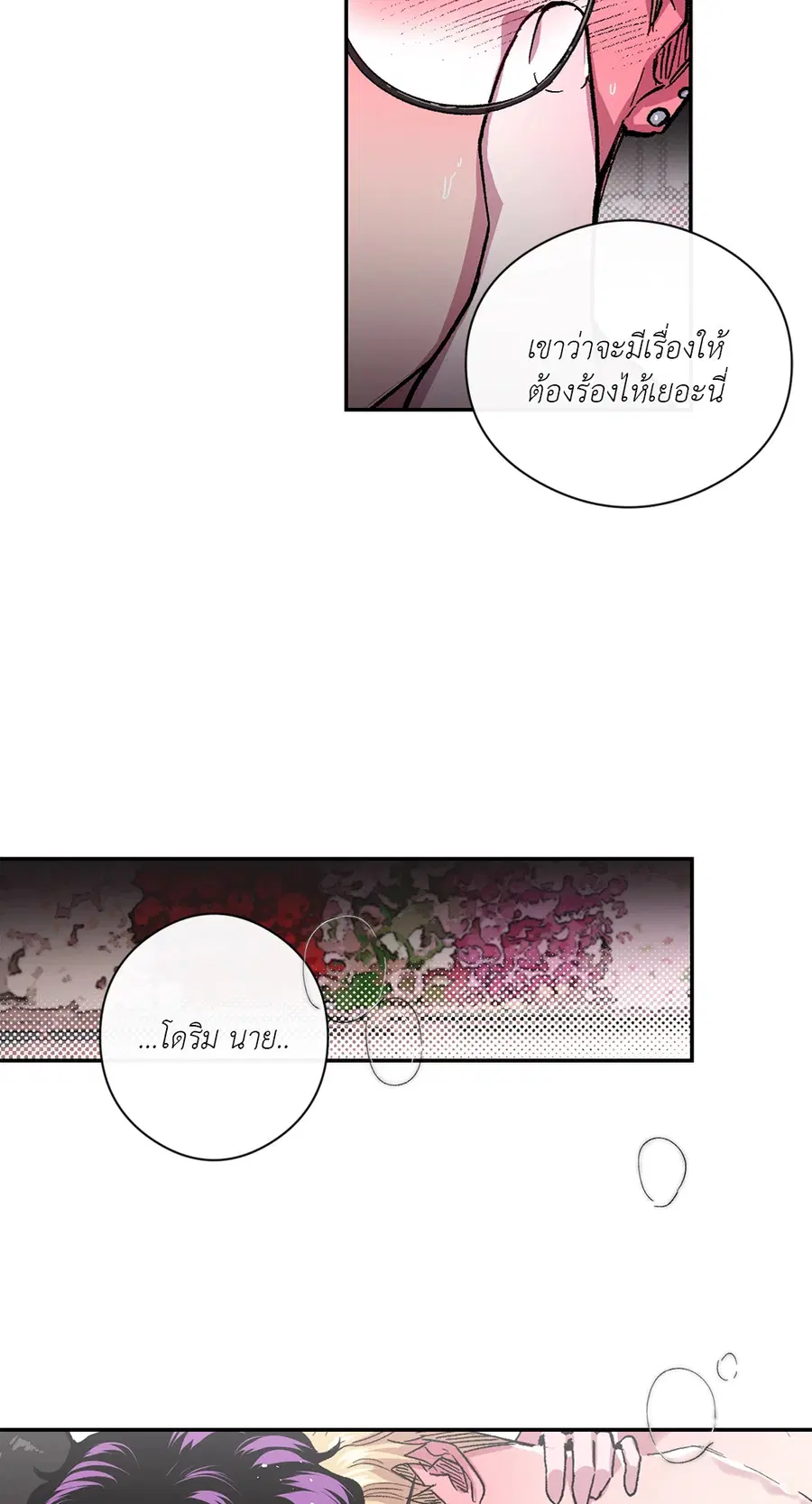 S Flower ตอนที่ 43 หน้า 2