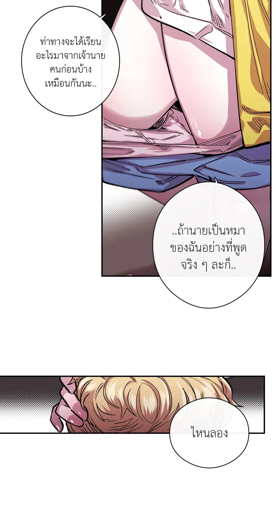 S Flower ตอนที่ 44 หน้า 2